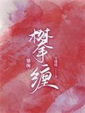 攀缠短剧免费观看