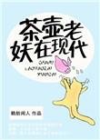 老茶壶什么意思