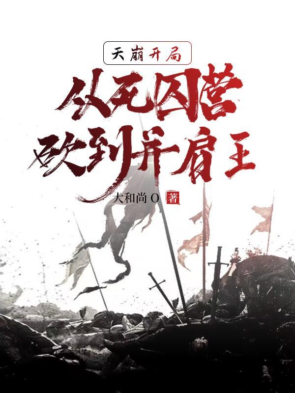 死囚基地
