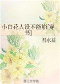 小白花人设是什么意思