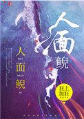 人面鲵类似的