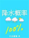 降水概率0%