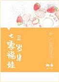 七零福娃三岁半细鱼