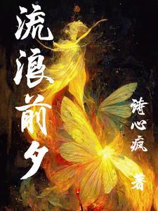 流浪怎么出装