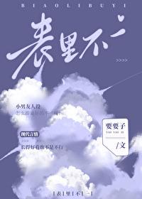 表里不一行对外