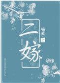 二嫁军婚虐翻前夫闪嫁最猛兵哥