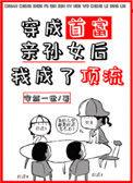 穿成首富的亲孙女之后