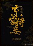 东宫侍妾(重生)讲什么