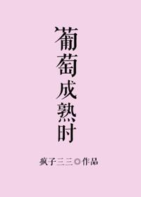 葡萄类型