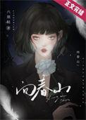 向春山英文