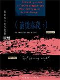 滚烫春夜全文TXT动漫