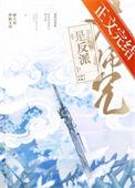 大师兄到底是谁