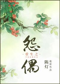 重生之怨偶銮音全文免费阅读完结了吗