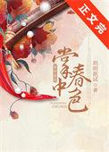 掌中春色完整免费阅读
