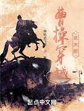 曹操穿越武大郎完整版