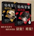特殊罪案调查组1免费阅读
