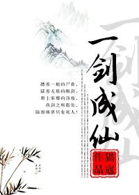 一剑成仙攻是鲛人吗