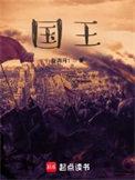 国王的魔鼓中国王为了信守承诺将蘑菇给了谁