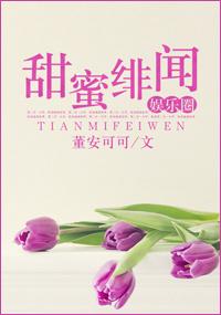 甜蜜原版
