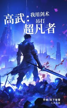 高武设定