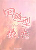 说好不谈姐弟恋全文在线阅读