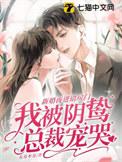 新婚夜走错