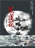 (穿书)黑莲花攻略手册笔趣阁