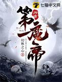 万古魔神