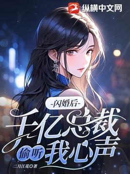 闪婚后爱总裁娇妻惹不起