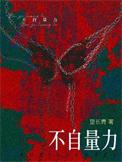 不自量力和自不量力的意思一样吗