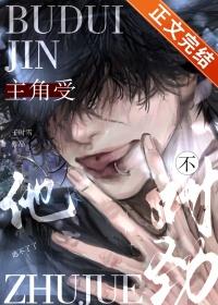 主角受他不对劲段衍