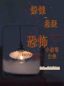 恐怖悬疑短故事带答案