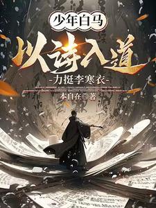 少年白马醉春风