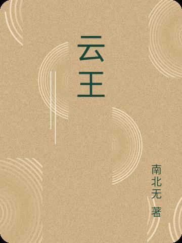 云瑶
