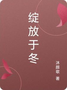 绽放下一句