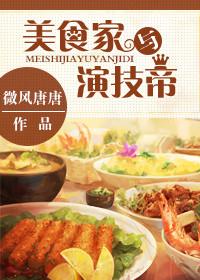 美食家是不是厨师