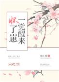一觉醒来怀了崽百度