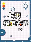 七零夫妻火辣椒