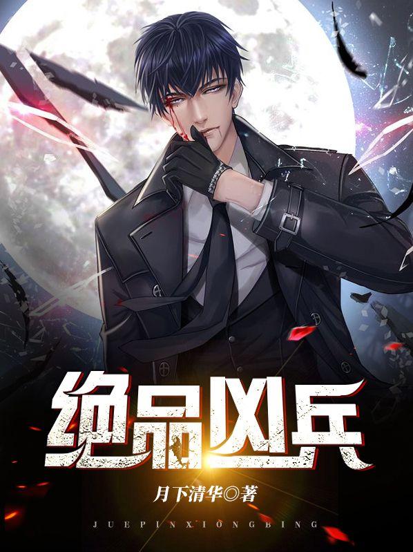 绝品兵王百科