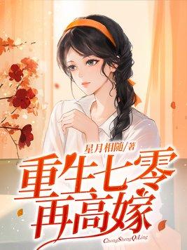 重生七零再高嫁人物介绍