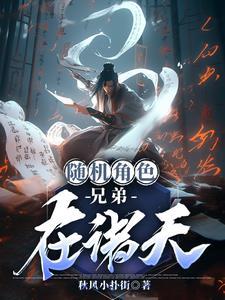 逍遥诸天自将夜开始笔趣阁