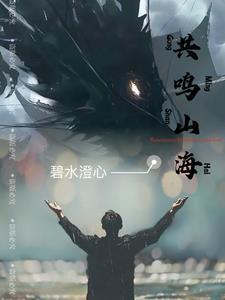 山海异兽动漫