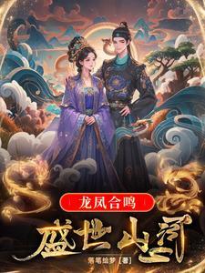 龙凤合鸣什么意思