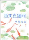 全球直播渔夫
