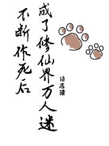 不断作死后我成了大佬心尖