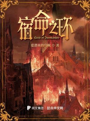 宿命之环女主是谁