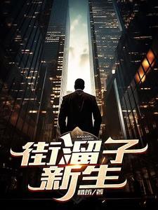 街溜子跳舞