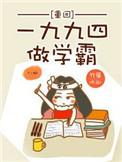 重回一九九四全文免费阅读
