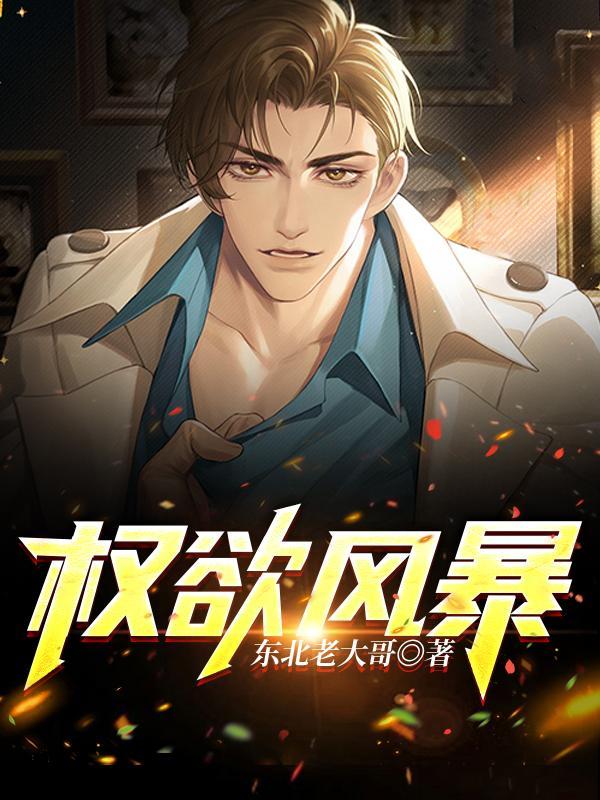权欲电视