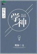 重生之学神进阶记全文阅读